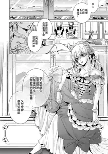 Kyououji no Ibitsu na Shuuai ~Nyotaika Knight no Totsukitooka~ Ch. 8, 中文