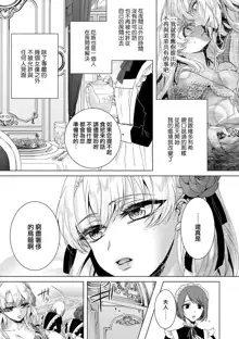 Kyououji no Ibitsu na Shuuai ~Nyotaika Knight no Totsukitooka~ Ch. 8, 中文