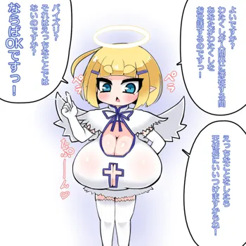 爆乳天使のお世話係, 日本語