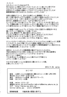 お姉ちゃんのお誕生日に襲われちゃった僕, 日本語