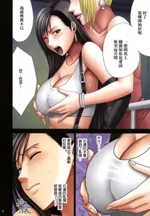 Tifa Sai 2, 中文