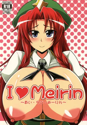 I Love Meirinーアイ・ラヴ・めーりんー