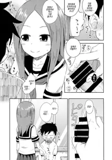 Takagi-san escalate | 타카기 양 escalate, 한국어