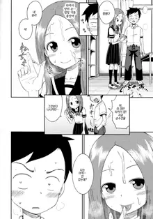 Takagi-san escalate | 타카기 양 escalate, 한국어