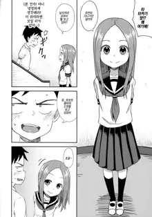 Takagi-san escalate | 타카기 양 escalate, 한국어