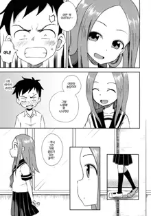 Takagi-san escalate | 타카기 양 escalate, 한국어