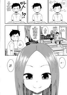 Takagi-san escalate | 타카기 양 escalate, 한국어