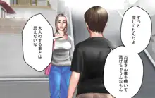 ぼくらの、お便所おばさん～ある人妻の堕落～, 日本語