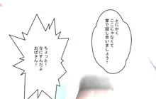 ぼくらの、お便所おばさん～ある人妻の堕落～, 日本語