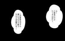 ぼくらの、お便所おばさん～ある人妻の堕落～, 日本語