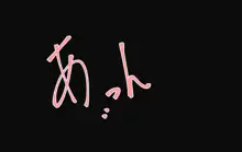 ぼくらの、お便所おばさん～ある人妻の堕落～, 日本語