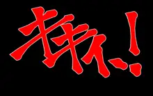 ぼくらの、お便所おばさん～ある人妻の堕落～, 日本語