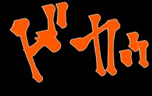 ぼくらの、お便所おばさん～ある人妻の堕落～, 日本語