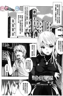 Saint Yurigaoka Jogakuen Seido-kai | 聖百合之丘女學園性奴會, 中文