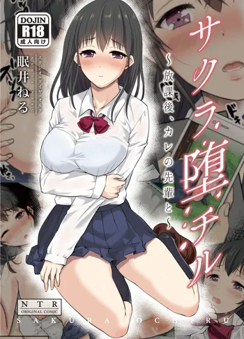 Sakura Ochiru ~Houkago, Kare no Senpai to~ | 사쿠라, 함락되다 ~방과 후, 남친의 선배랑~, 한국어