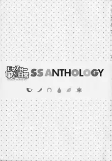 モンスター娘のいる日常 SS ANTHOLOGY - Everyday Life with Monster Girls, 日本語