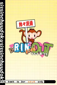 Dr.RIN2 good OUT りんぐあうと, 日本語