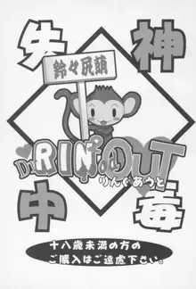 Dr.RIN2 good OUT りんぐあうと, 日本語