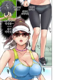 Meromote 1 (Kakemero Dai Ni Kansensha) Jogging Chuu ni Ikinari Bukkake | 메로모테 1 (카케메로 제2감염자) 조깅중에 느닷없이 붓카케♡, 한국어