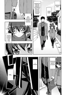 NTR² Ch. 4, Русский