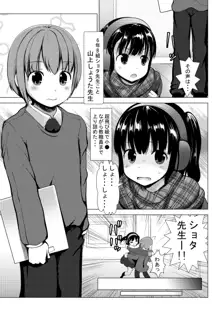 6年B組 えりかちゃんとショタせんせー, 日本語