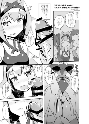 戦国コレクション よしあきちゃんがちんキスする漫画, 日本語