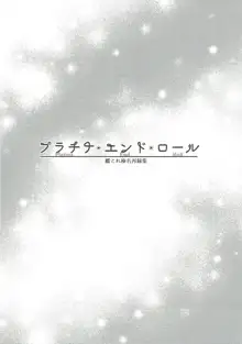 プラチナ＊エンド＊ロール 艦これ榛名再録集, 日本語