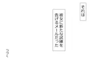 誠に残念ながらあなたの彼女は寝取られました。 前後編セット, 日本語