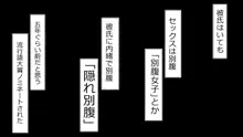 ネトラレ社会 彼氏はオナホで 彼女は他人肉棒でッ‼, 日本語