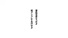 彼女×催眠=タダマン 彼氏さん達へ 彼女さんたちのオ〇ンコお借りします, 日本語