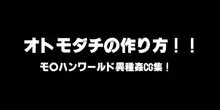 オトモダチのつくりかた!!, 日本語