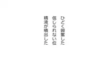 天然おっとり娘、完璧絶望寝取られ。前後編二本セット, 日本語