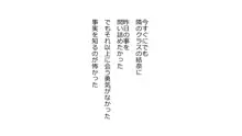 天然おっとり娘、完璧絶望寝取られ。前後編二本セット, 日本語