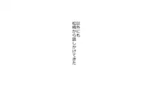 天然おっとり娘、完璧絶望寝取られ。前後編二本セット, 日本語