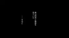 天然おっとり娘、完璧絶望寝取られ。前後編二本セット, 日本語