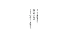 天然おっとり娘、完璧絶望寝取られ。前後編二本セット, 日本語