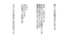 天然おっとり娘、完璧絶望寝取られ。前後編二本セット, 日本語