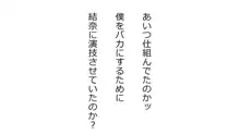 天然おっとり娘、完璧絶望寝取られ。前後編二本セット, 日本語