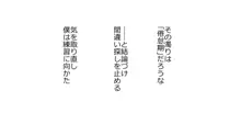 天然おっとり娘、完璧絶望寝取られ。前後編二本セット, 日本語