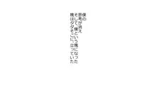 天然おっとり娘、完璧絶望寝取られ。前後編二本セット, 日本語