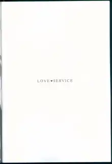 love service, 日本語