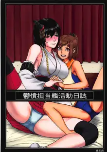 鬱憤担当艦活動日誌, 日本語