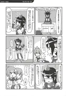 鬱憤担当艦活動日誌, 日本語