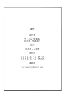 鬱憤担当艦活動日誌, 日本語