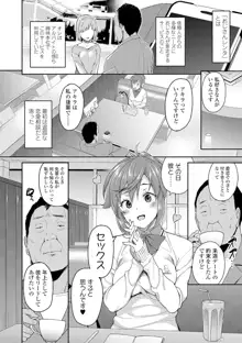 放課後ハメ活日誌, 日本語