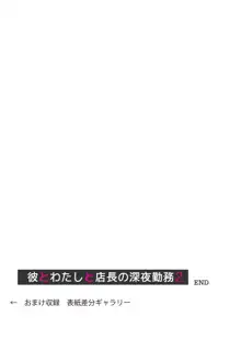 彼とわたしと店長の深夜勤務2, 日本語