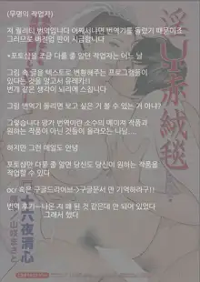 InY Akajuutan Ch. 9, 한국어