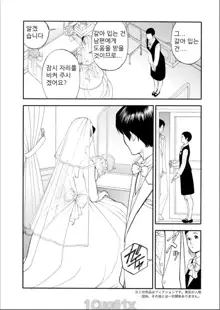 InY Akajuutan Ch. 9, 한국어