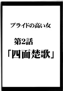 プライドの高い女, 日本語