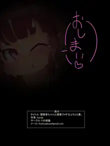 冒険者ちゃんと酒場でHするぷちCG集。, 日本語